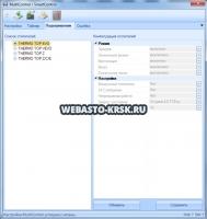 Список поддерживаемых подогревателей Список поддерживаемых подогревателей